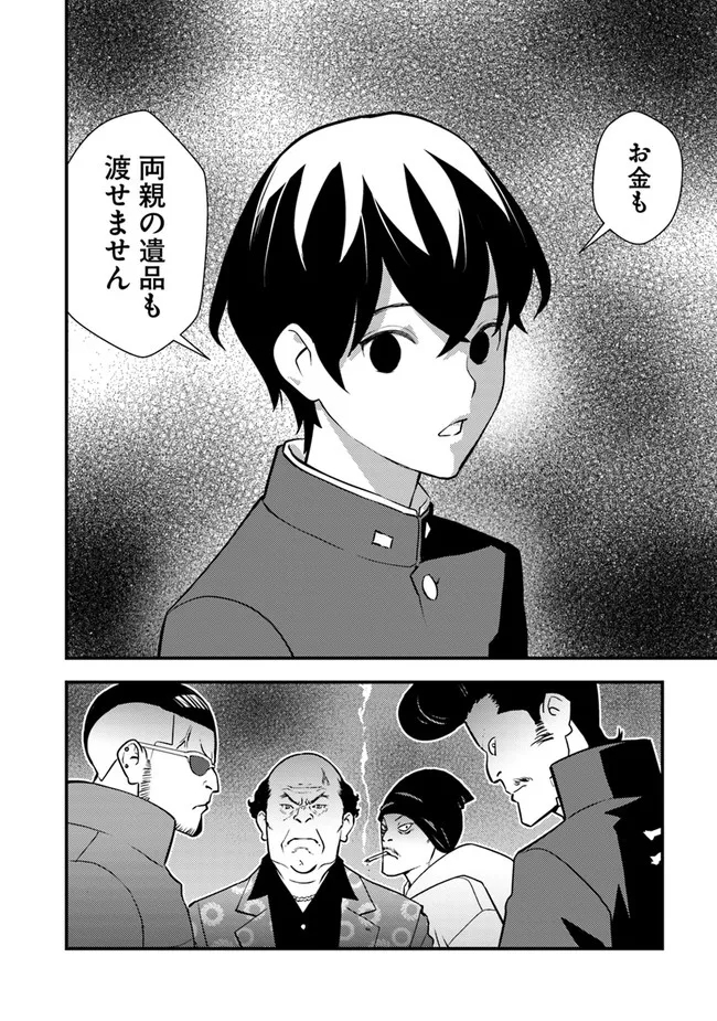 Isekai Kaeri no Yuusha wa, Dungeon ga Shutsugen shita Genjitsu Sekai de, Influencer natte Kane wo Kasegimasu! Chap 1 - Next Chap 2