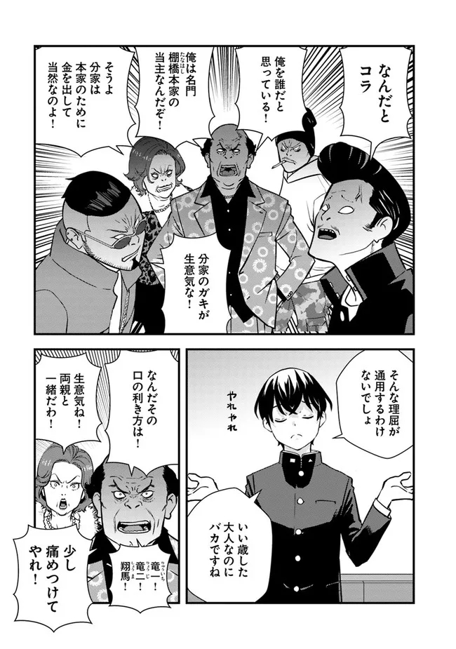 Isekai Kaeri no Yuusha wa, Dungeon ga Shutsugen shita Genjitsu Sekai de, Influencer natte Kane wo Kasegimasu! Chap 1 - Next Chap 2