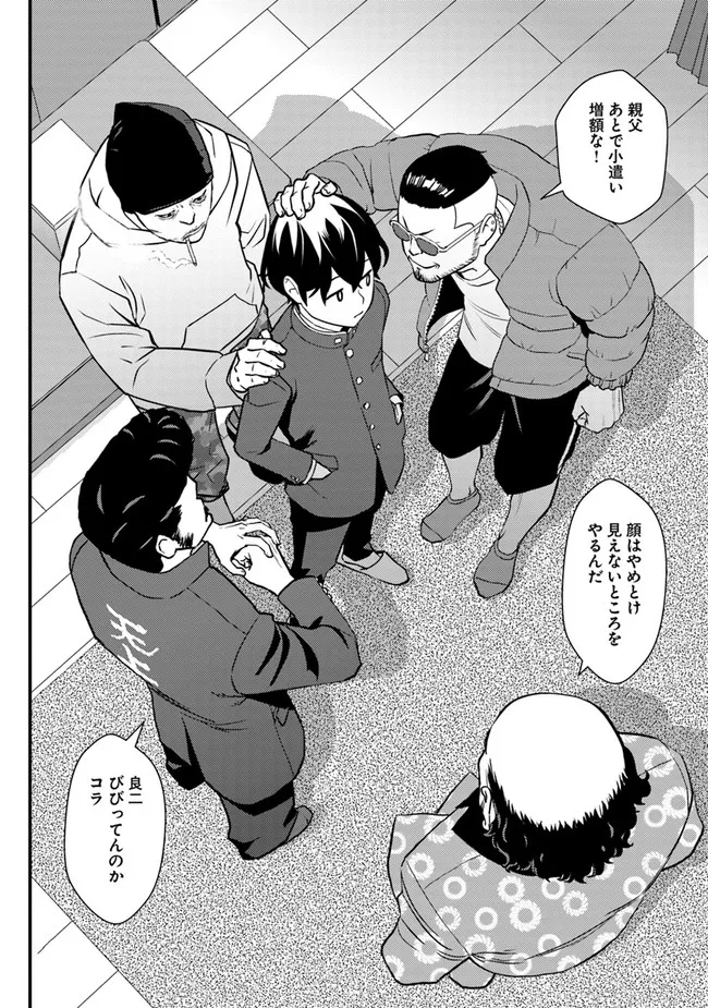 Isekai Kaeri no Yuusha wa, Dungeon ga Shutsugen shita Genjitsu Sekai de, Influencer natte Kane wo Kasegimasu! Chap 1 - Next Chap 2