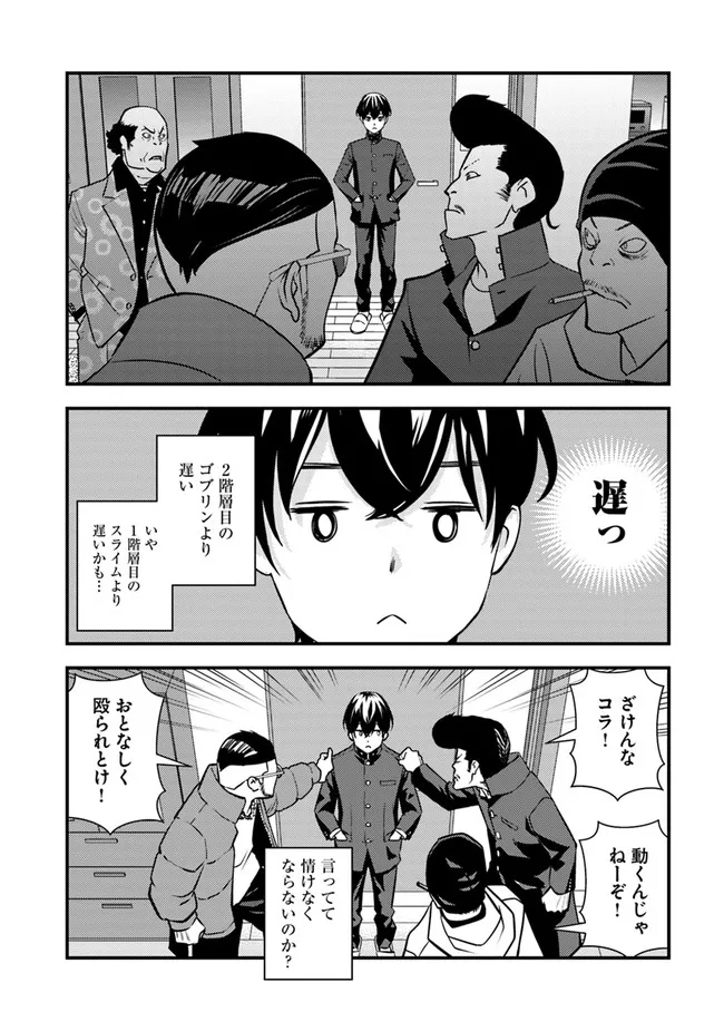 Isekai Kaeri no Yuusha wa, Dungeon ga Shutsugen shita Genjitsu Sekai de, Influencer natte Kane wo Kasegimasu! Chap 1 - Next Chap 2