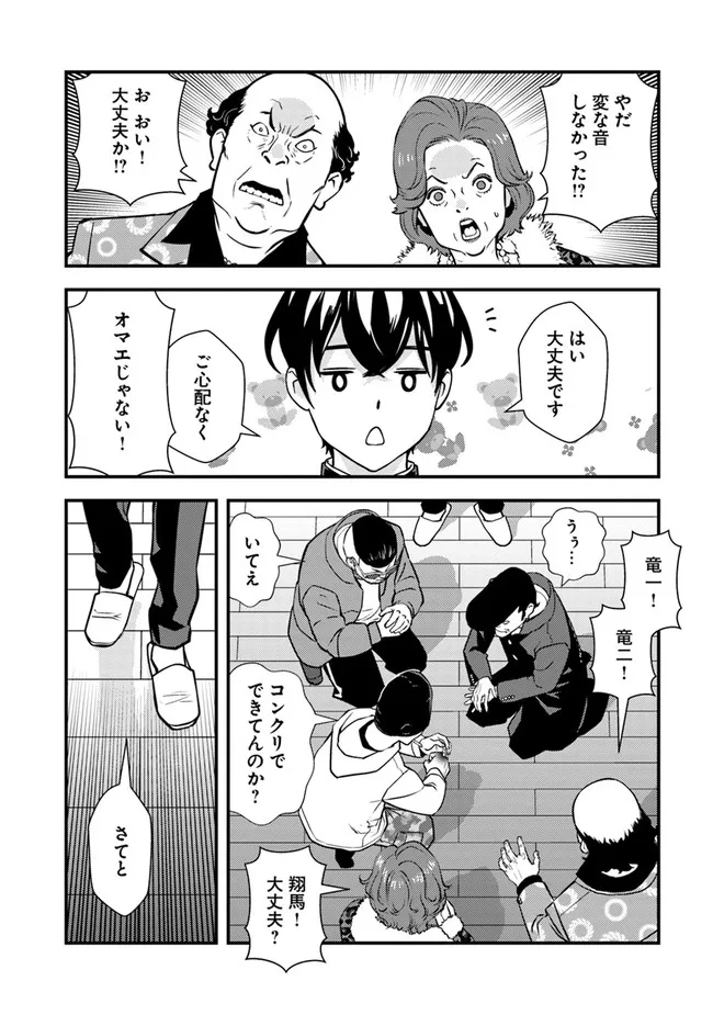 Isekai Kaeri no Yuusha wa, Dungeon ga Shutsugen shita Genjitsu Sekai de, Influencer natte Kane wo Kasegimasu! Chap 1 - Next Chap 2