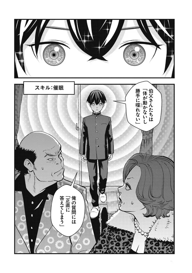 Isekai Kaeri no Yuusha wa, Dungeon ga Shutsugen shita Genjitsu Sekai de, Influencer natte Kane wo Kasegimasu! Chap 1 - Next Chap 2
