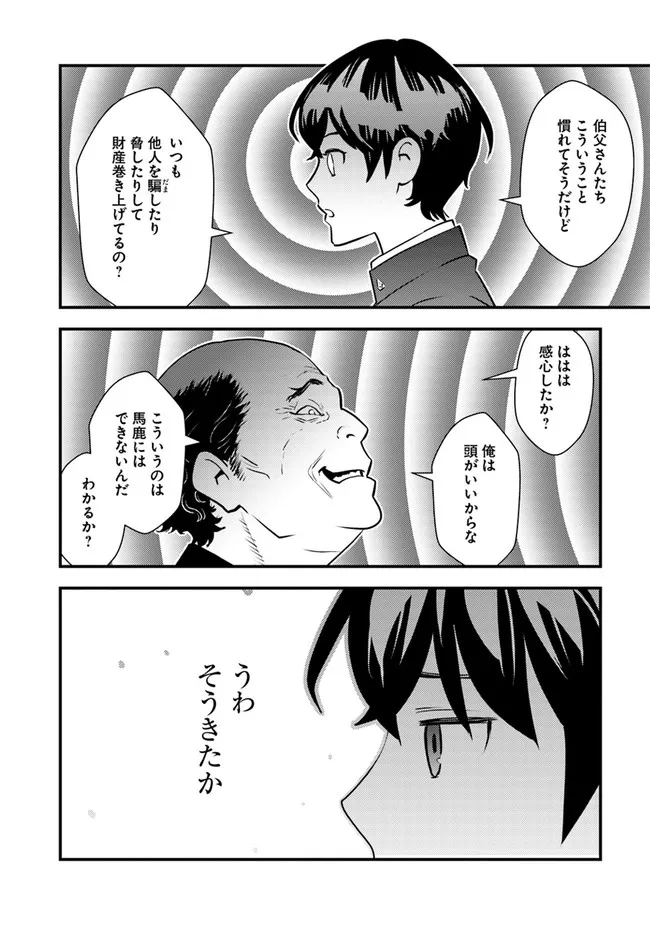 Isekai Kaeri no Yuusha wa, Dungeon ga Shutsugen shita Genjitsu Sekai de, Influencer natte Kane wo Kasegimasu! Chap 1 - Next Chap 2