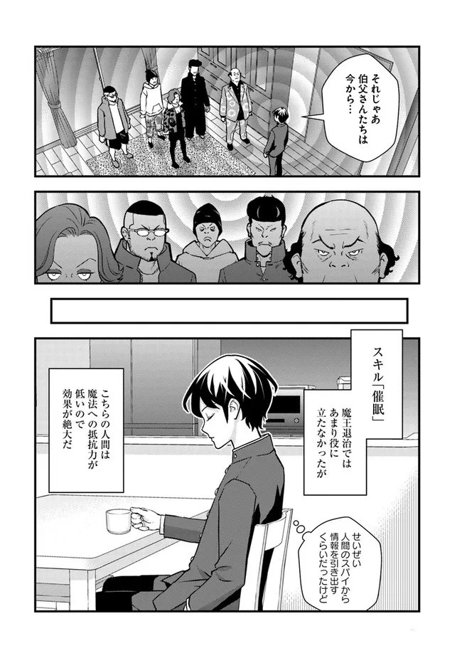 Isekai Kaeri no Yuusha wa, Dungeon ga Shutsugen shita Genjitsu Sekai de, Influencer natte Kane wo Kasegimasu! Chap 1 - Next Chap 2