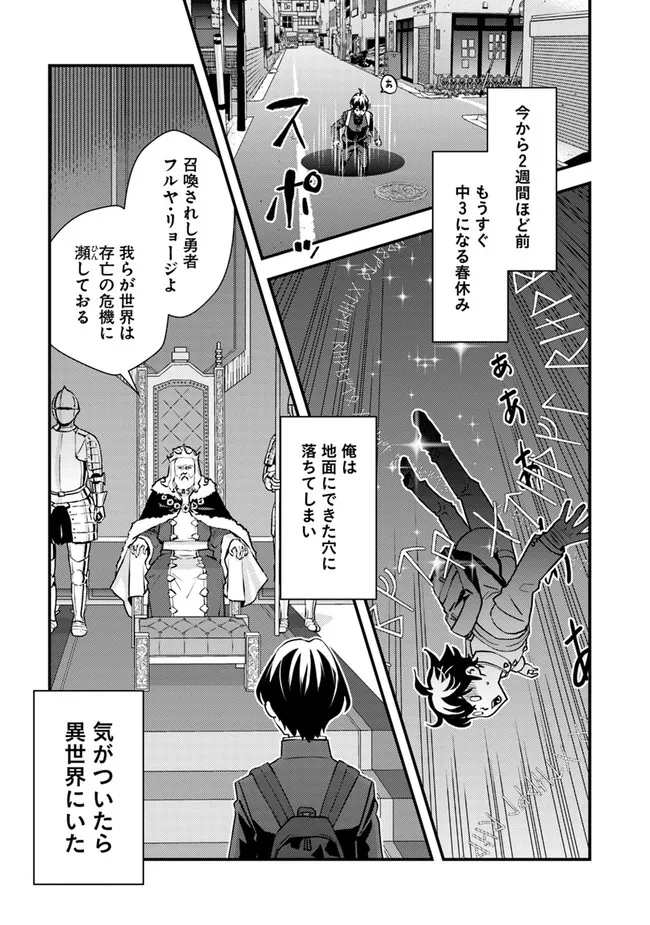 Isekai Kaeri no Yuusha wa, Dungeon ga Shutsugen shita Genjitsu Sekai de, Influencer natte Kane wo Kasegimasu! Chap 1 - Next Chap 2