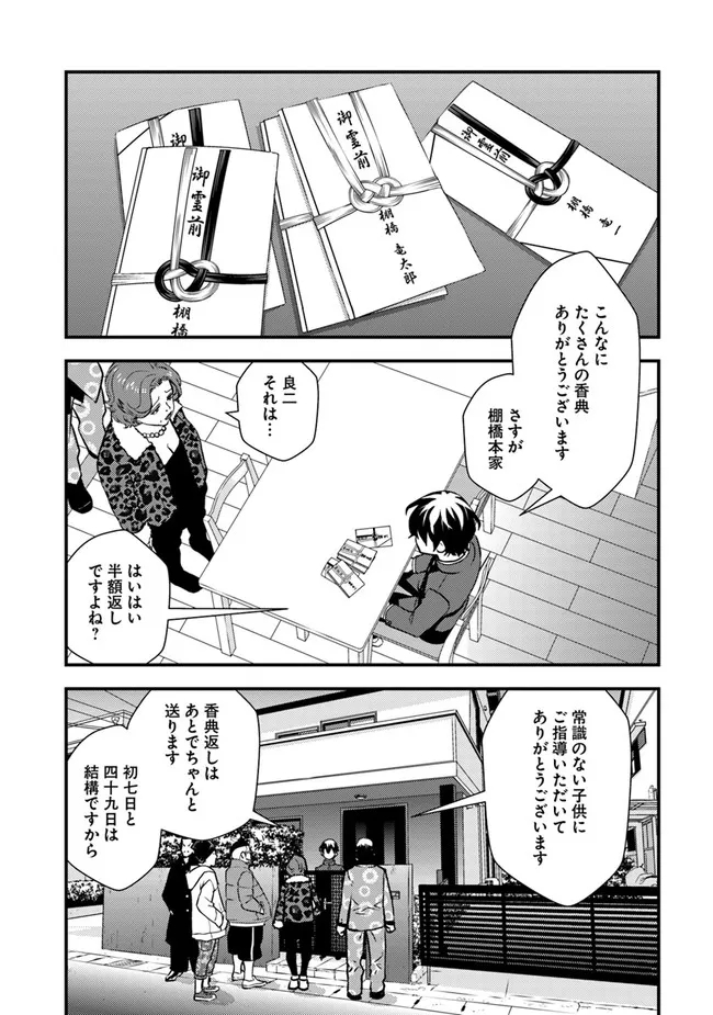 Isekai Kaeri no Yuusha wa, Dungeon ga Shutsugen shita Genjitsu Sekai de, Influencer natte Kane wo Kasegimasu! Chap 1 - Next Chap 2