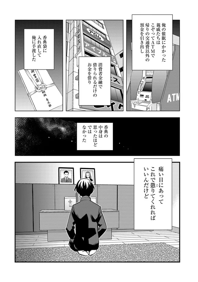 Isekai Kaeri no Yuusha wa, Dungeon ga Shutsugen shita Genjitsu Sekai de, Influencer natte Kane wo Kasegimasu! Chap 1 - Next Chap 2