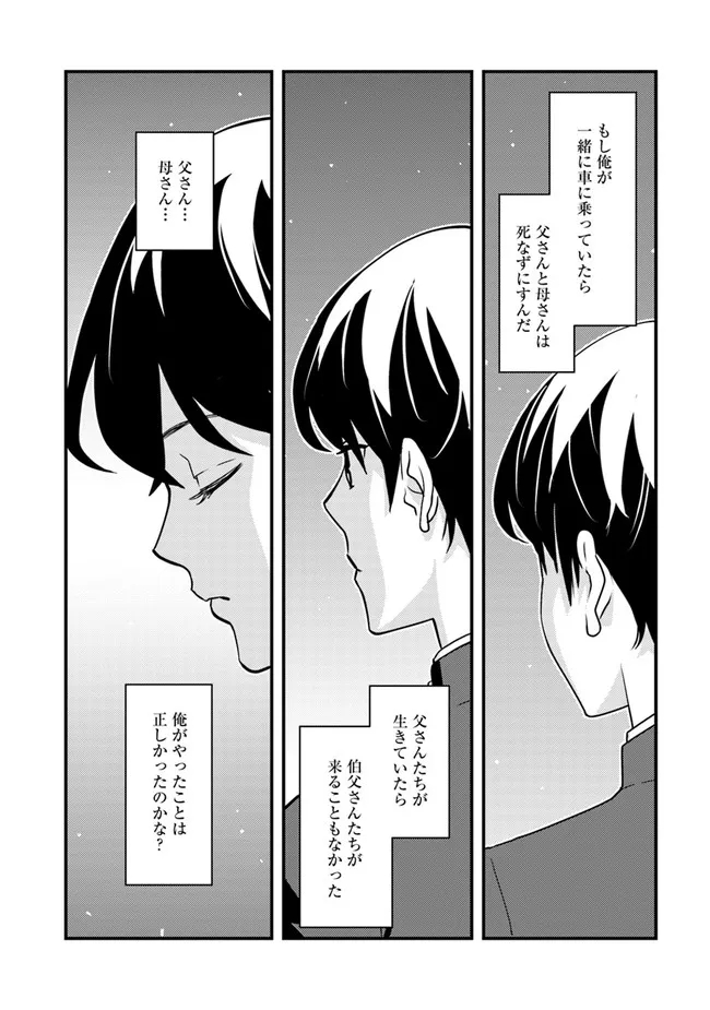 Isekai Kaeri no Yuusha wa, Dungeon ga Shutsugen shita Genjitsu Sekai de, Influencer natte Kane wo Kasegimasu! Chap 1 - Next Chap 2