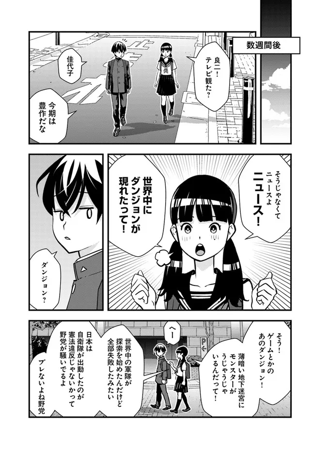 Isekai Kaeri no Yuusha wa, Dungeon ga Shutsugen shita Genjitsu Sekai de, Influencer natte Kane wo Kasegimasu! Chap 1 - Next Chap 2