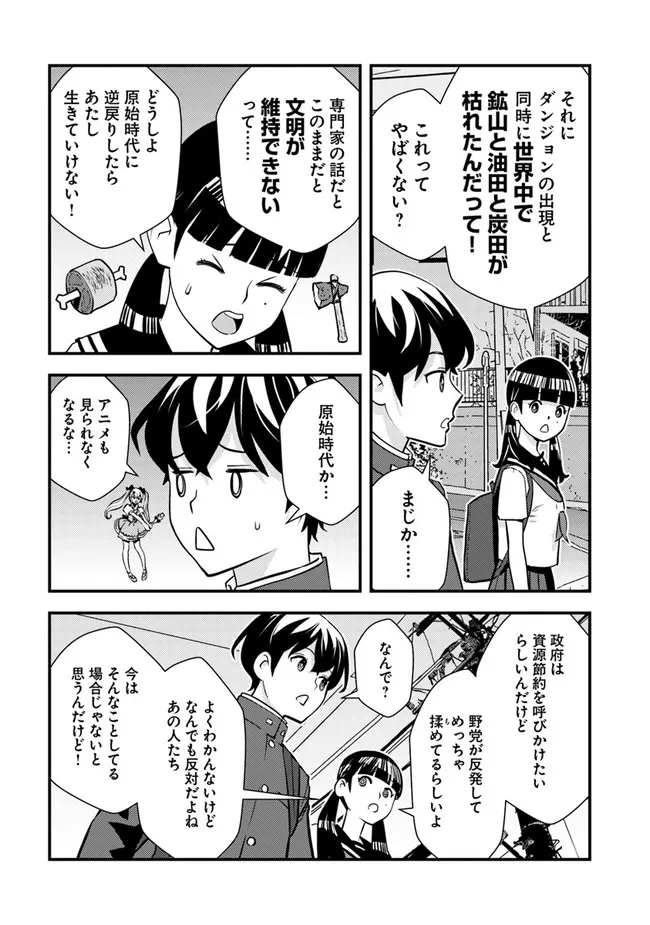 Isekai Kaeri no Yuusha wa, Dungeon ga Shutsugen shita Genjitsu Sekai de, Influencer natte Kane wo Kasegimasu! Chap 1 - Next Chap 2