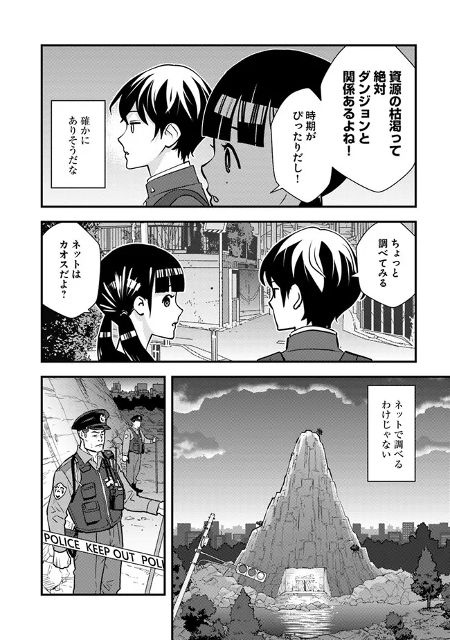 Isekai Kaeri no Yuusha wa, Dungeon ga Shutsugen shita Genjitsu Sekai de, Influencer natte Kane wo Kasegimasu! Chap 1 - Next Chap 2