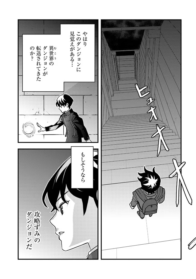 Isekai Kaeri no Yuusha wa, Dungeon ga Shutsugen shita Genjitsu Sekai de, Influencer natte Kane wo Kasegimasu! Chap 1 - Next Chap 2