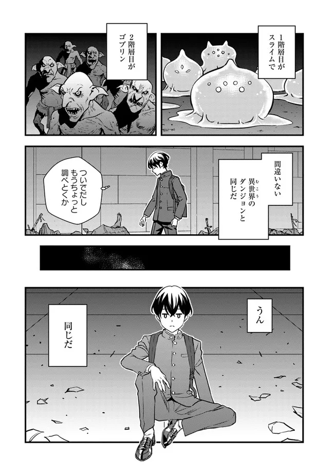 Isekai Kaeri no Yuusha wa, Dungeon ga Shutsugen shita Genjitsu Sekai de, Influencer natte Kane wo Kasegimasu! Chap 1 - Next Chap 2