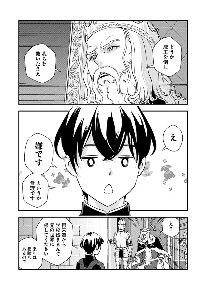 Isekai Kaeri no Yuusha wa, Dungeon ga Shutsugen shita Genjitsu Sekai de, Influencer natte Kane wo Kasegimasu! Chap 1 - Next Chap 2