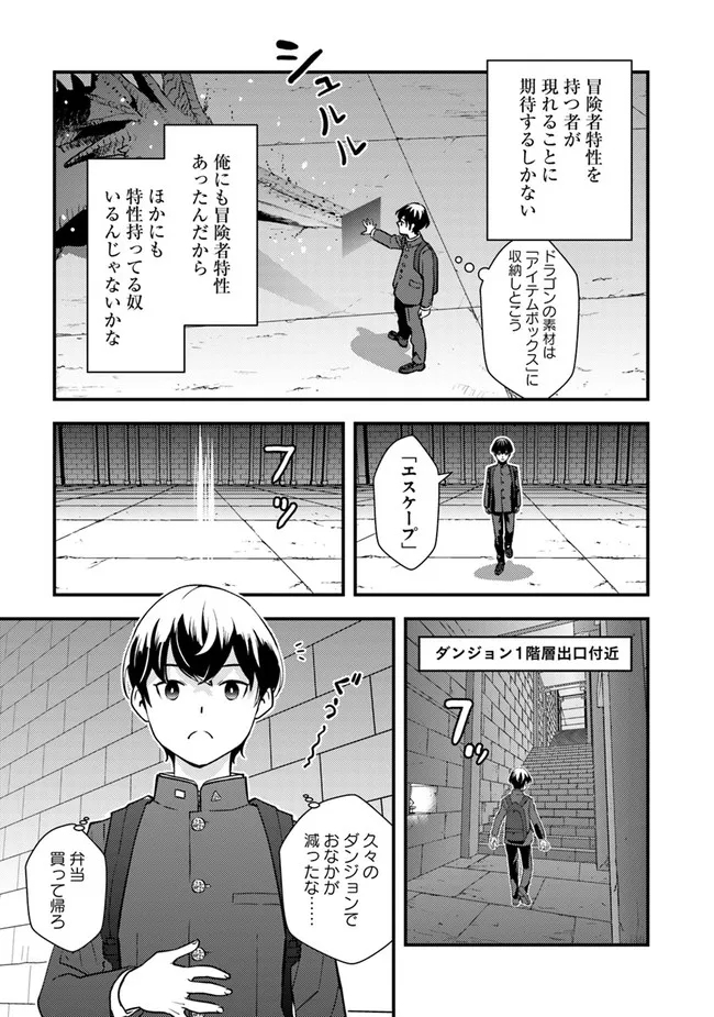 Isekai Kaeri no Yuusha wa, Dungeon ga Shutsugen shita Genjitsu Sekai de, Influencer natte Kane wo Kasegimasu! Chap 1 - Next Chap 2