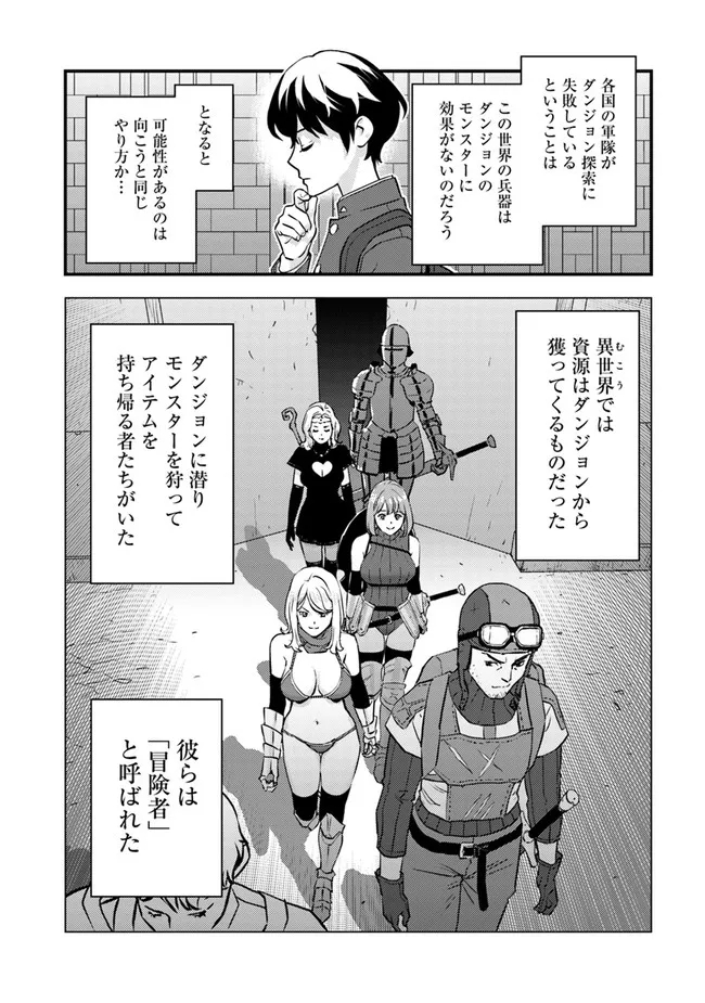 Isekai Kaeri no Yuusha wa, Dungeon ga Shutsugen shita Genjitsu Sekai de, Influencer natte Kane wo Kasegimasu! Chap 1 - Next Chap 2