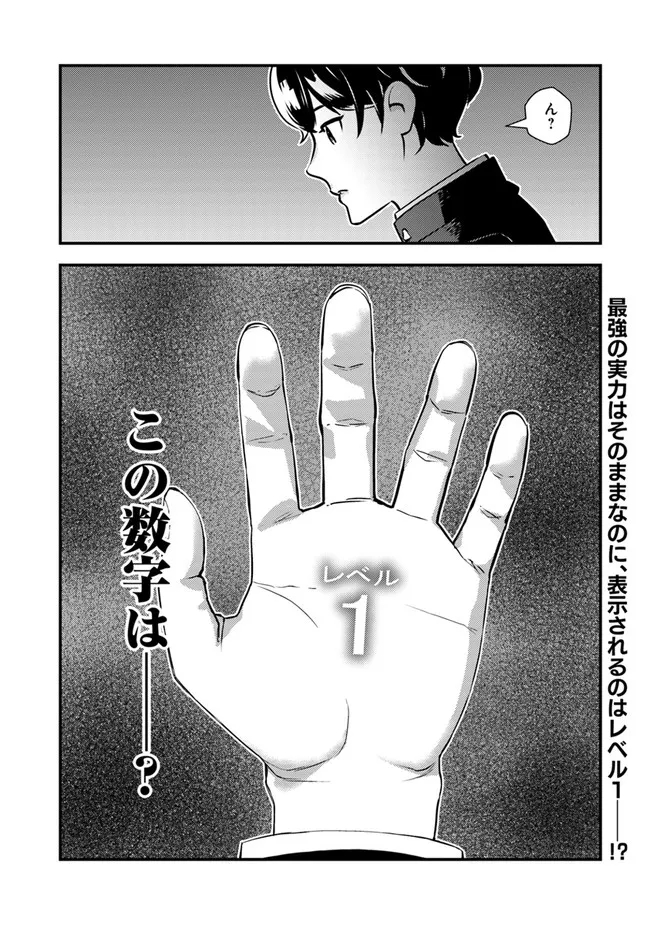 Isekai Kaeri no Yuusha wa, Dungeon ga Shutsugen shita Genjitsu Sekai de, Influencer natte Kane wo Kasegimasu! Chap 1 - Next Chap 2