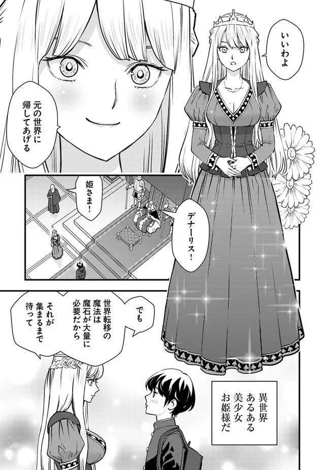 Isekai Kaeri no Yuusha wa, Dungeon ga Shutsugen shita Genjitsu Sekai de, Influencer natte Kane wo Kasegimasu! Chap 1 - Next Chap 2