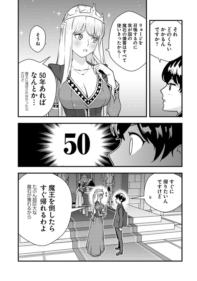Isekai Kaeri no Yuusha wa, Dungeon ga Shutsugen shita Genjitsu Sekai de, Influencer natte Kane wo Kasegimasu! Chap 1 - Next Chap 2