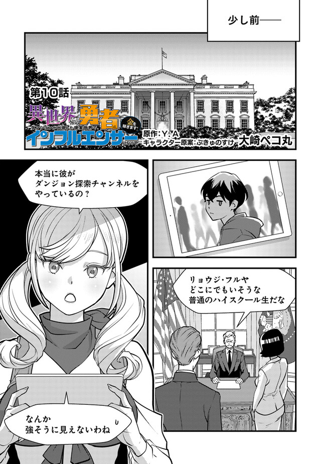 Isekai Kaeri no Yuusha wa, Dungeon ga Shutsugen shita Genjitsu Sekai de, Influencer natte Kane wo Kasegimasu! Chap 10.1 - Next Chap 11.1