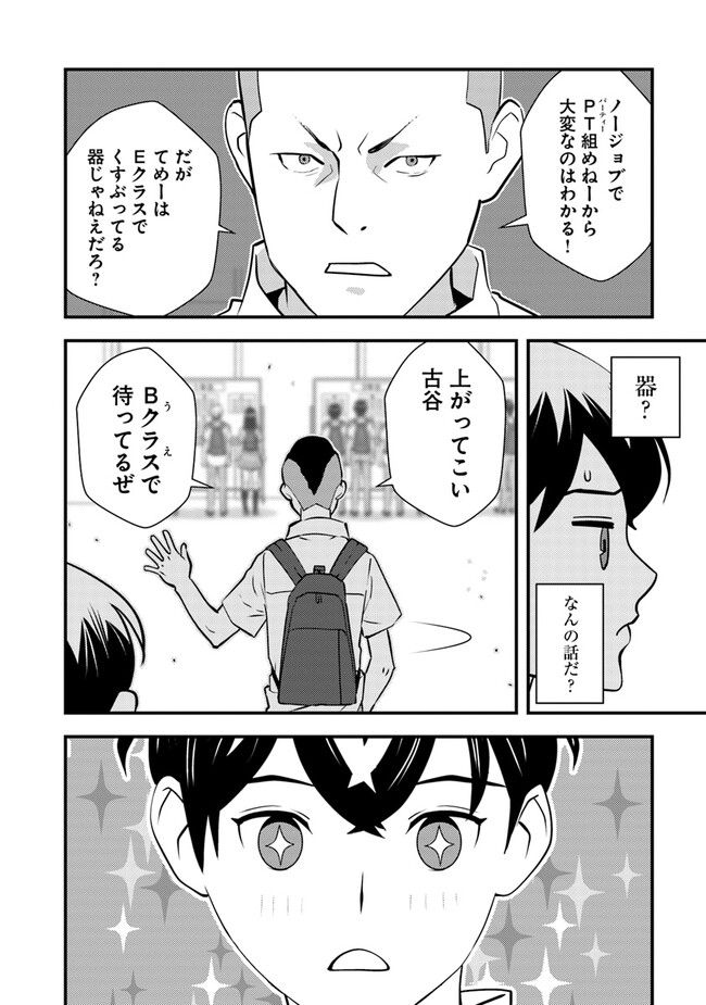 Isekai Kaeri no Yuusha wa, Dungeon ga Shutsugen shita Genjitsu Sekai de, Influencer natte Kane wo Kasegimasu! Chap 10.1 - Next Chap 11.1
