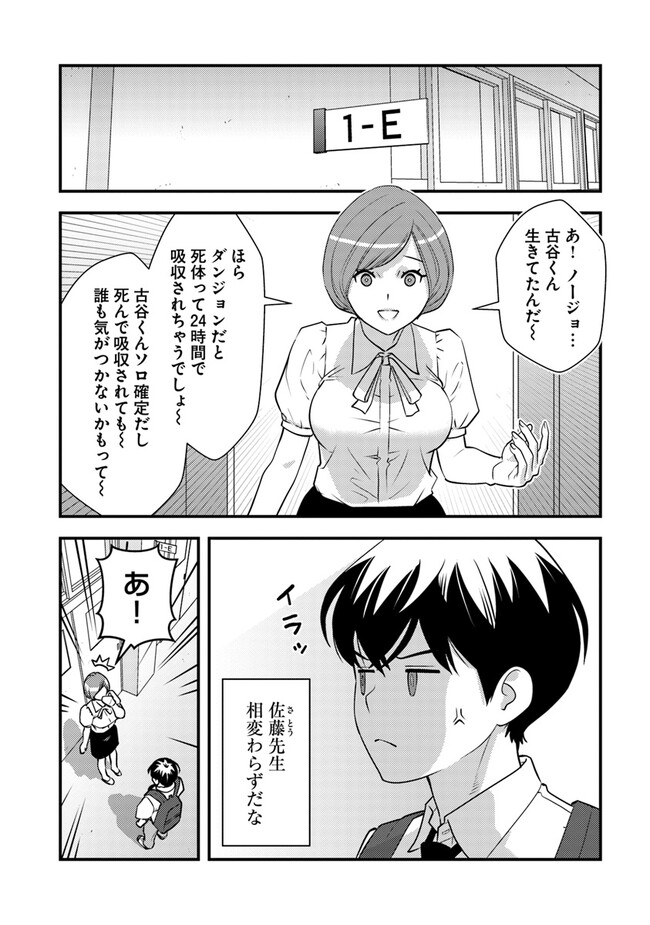 Isekai Kaeri no Yuusha wa, Dungeon ga Shutsugen shita Genjitsu Sekai de, Influencer natte Kane wo Kasegimasu! Chap 10.1 - Next Chap 11.1