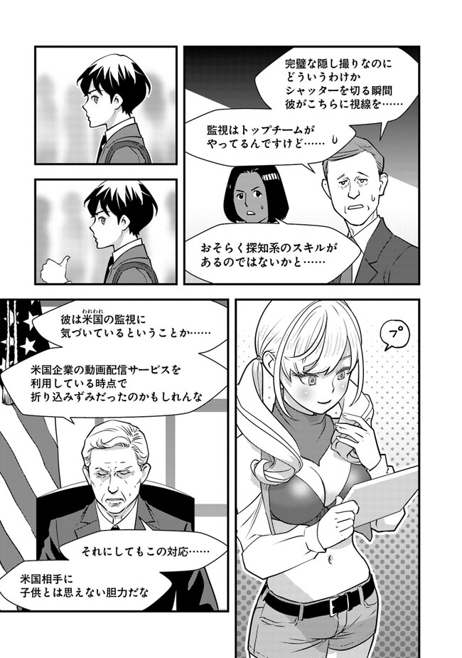 Isekai Kaeri no Yuusha wa, Dungeon ga Shutsugen shita Genjitsu Sekai de, Influencer natte Kane wo Kasegimasu! Chap 10.1 - Next Chap 11.1