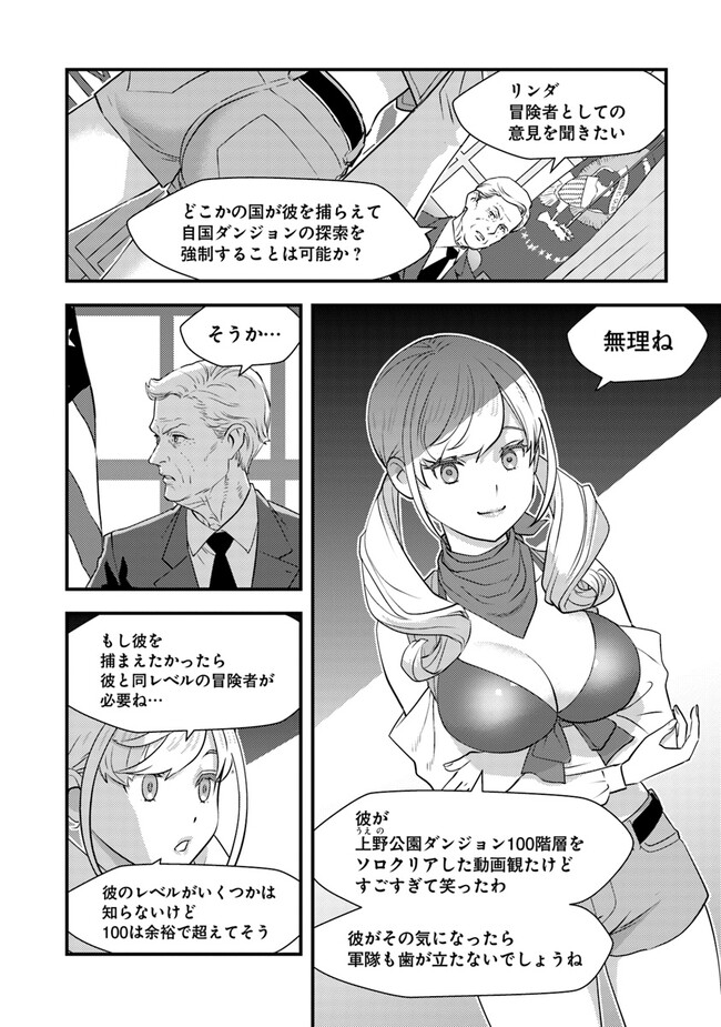 Isekai Kaeri no Yuusha wa, Dungeon ga Shutsugen shita Genjitsu Sekai de, Influencer natte Kane wo Kasegimasu! Chap 10.1 - Next Chap 11.1