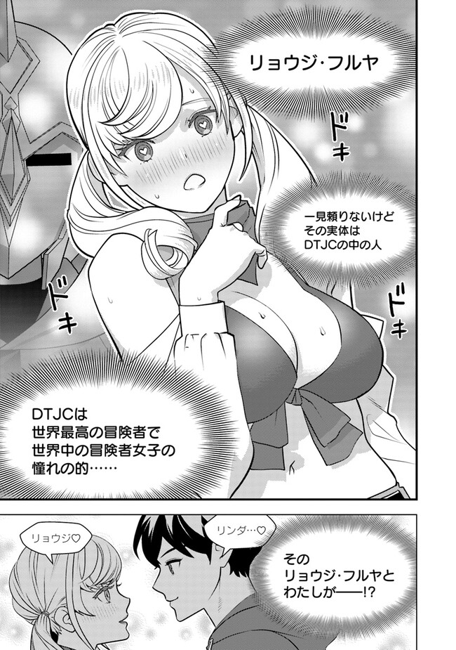 Isekai Kaeri no Yuusha wa, Dungeon ga Shutsugen shita Genjitsu Sekai de, Influencer natte Kane wo Kasegimasu! Chap 10.1 - Next Chap 11.1