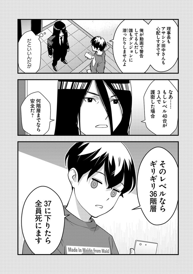 Isekai Kaeri no Yuusha wa, Dungeon ga Shutsugen shita Genjitsu Sekai de, Influencer natte Kane wo Kasegimasu! Chap 11.1 - Next Chap 12.1