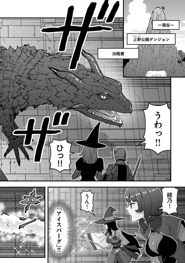 Isekai Kaeri no Yuusha wa, Dungeon ga Shutsugen shita Genjitsu Sekai de, Influencer natte Kane wo Kasegimasu! Chap 11.1 - Next Chap 12.1