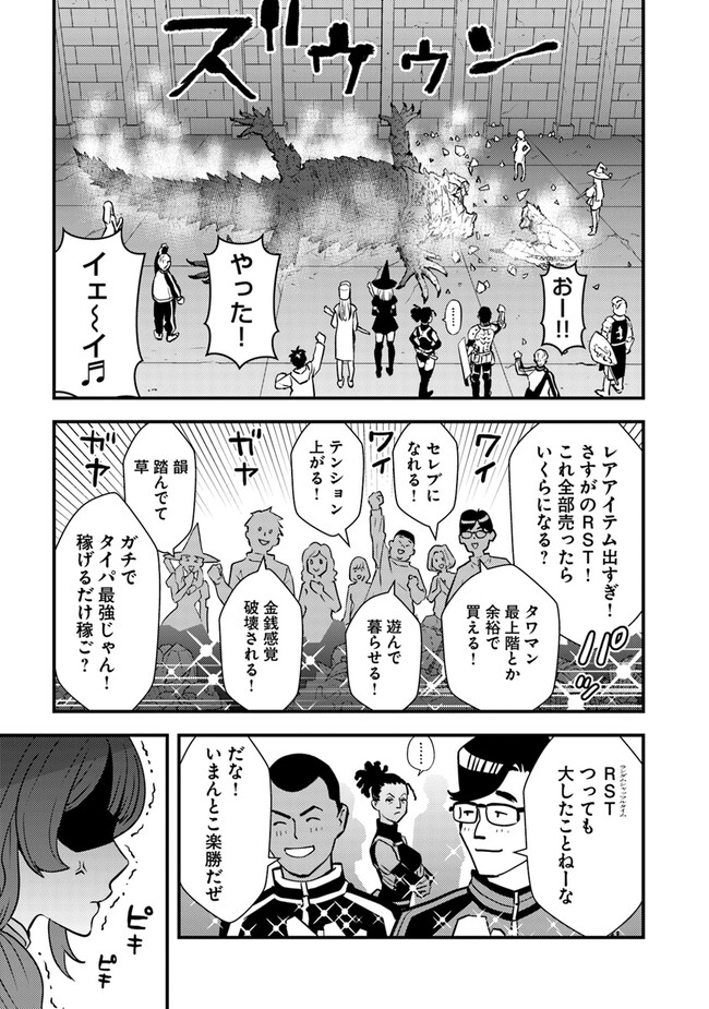 Isekai Kaeri no Yuusha wa, Dungeon ga Shutsugen shita Genjitsu Sekai de, Influencer natte Kane wo Kasegimasu! Chap 11.1 - Next Chap 12.1