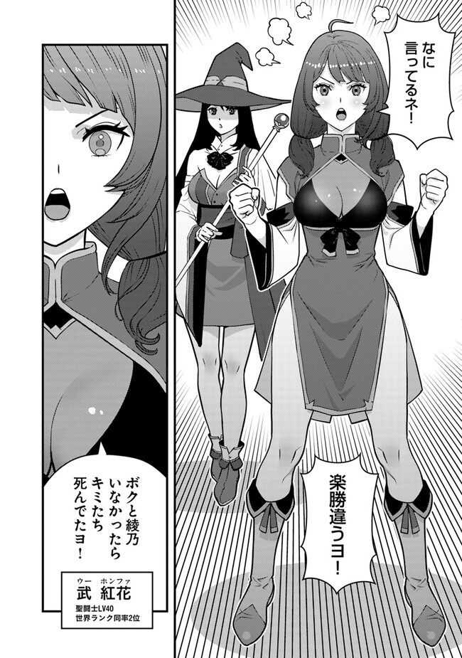 Isekai Kaeri no Yuusha wa, Dungeon ga Shutsugen shita Genjitsu Sekai de, Influencer natte Kane wo Kasegimasu! Chap 11.1 - Next Chap 12.1
