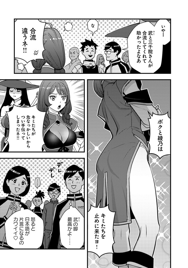 Isekai Kaeri no Yuusha wa, Dungeon ga Shutsugen shita Genjitsu Sekai de, Influencer natte Kane wo Kasegimasu! Chap 11.1 - Next Chap 12.1
