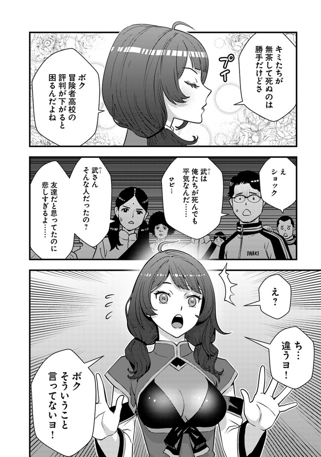 Isekai Kaeri no Yuusha wa, Dungeon ga Shutsugen shita Genjitsu Sekai de, Influencer natte Kane wo Kasegimasu! Chap 11.1 - Next Chap 12.1