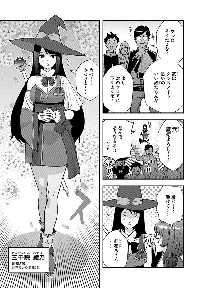 Isekai Kaeri no Yuusha wa, Dungeon ga Shutsugen shita Genjitsu Sekai de, Influencer natte Kane wo Kasegimasu! Chap 11.1 - Next Chap 12.1