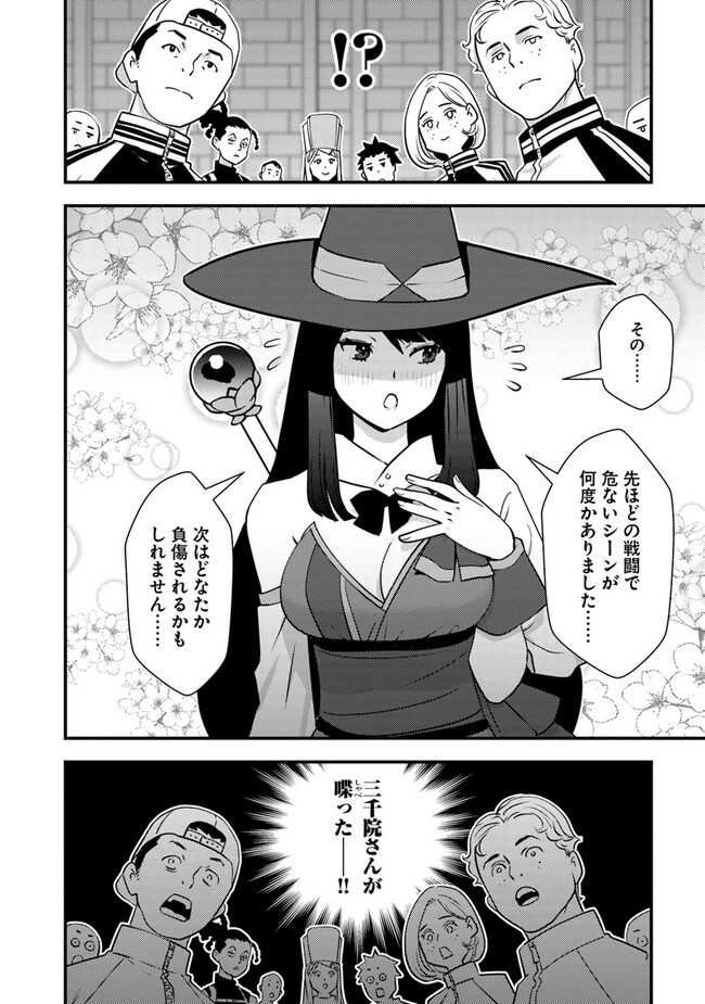 Isekai Kaeri no Yuusha wa, Dungeon ga Shutsugen shita Genjitsu Sekai de, Influencer natte Kane wo Kasegimasu! Chap 11.1 - Next Chap 12.1