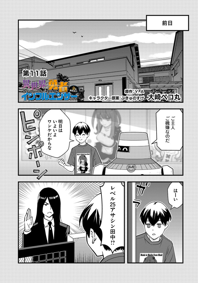 Isekai Kaeri no Yuusha wa, Dungeon ga Shutsugen shita Genjitsu Sekai de, Influencer natte Kane wo Kasegimasu! Chap 11.1 - Next Chap 12.1