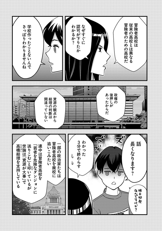 Isekai Kaeri no Yuusha wa, Dungeon ga Shutsugen shita Genjitsu Sekai de, Influencer natte Kane wo Kasegimasu! Chap 11.1 - Next Chap 12.1