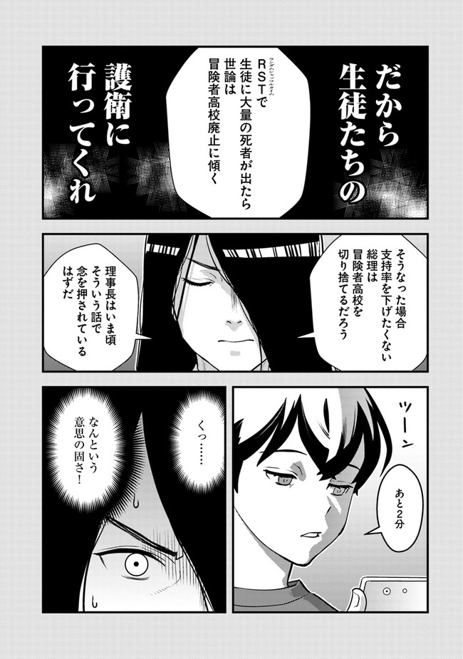 Isekai Kaeri no Yuusha wa, Dungeon ga Shutsugen shita Genjitsu Sekai de, Influencer natte Kane wo Kasegimasu! Chap 11.1 - Next Chap 12.1