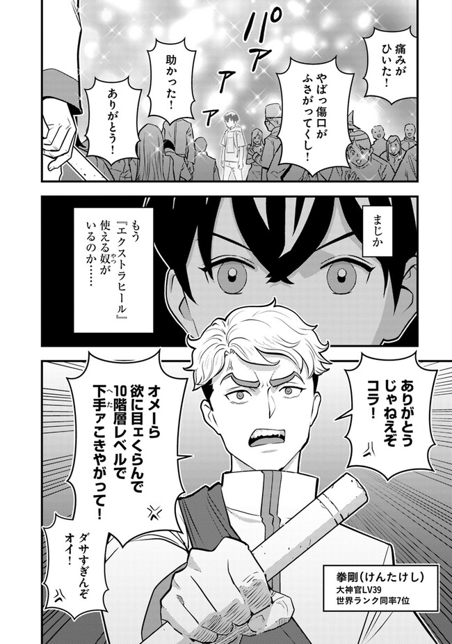Isekai Kaeri no Yuusha wa, Dungeon ga Shutsugen shita Genjitsu Sekai de, Influencer natte Kane wo Kasegimasu! Chap 12.1 - Next Chap 13.1