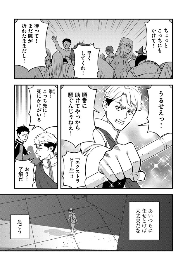 Isekai Kaeri no Yuusha wa, Dungeon ga Shutsugen shita Genjitsu Sekai de, Influencer natte Kane wo Kasegimasu! Chap 12.1 - Next Chap 13.1