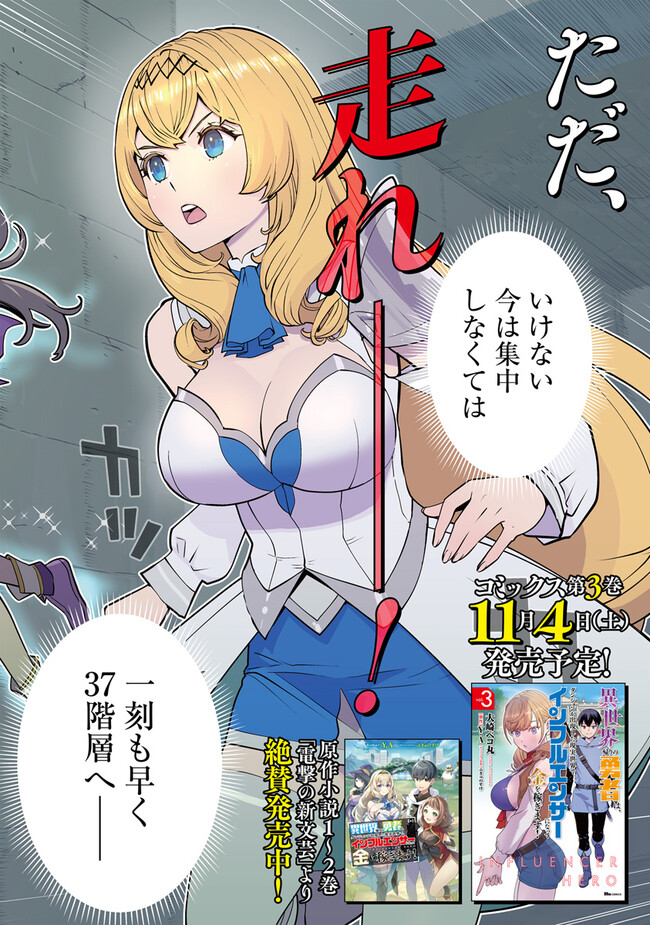 Isekai Kaeri no Yuusha wa, Dungeon ga Shutsugen shita Genjitsu Sekai de, Influencer natte Kane wo Kasegimasu! Chap 12.1 - Next Chap 13.1