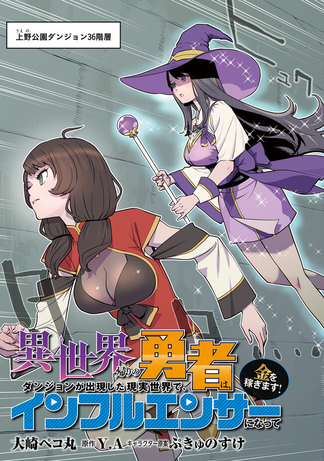 Isekai Kaeri no Yuusha wa, Dungeon ga Shutsugen shita Genjitsu Sekai de, Influencer natte Kane wo Kasegimasu! Chap 12.1 - Next Chap 13.1