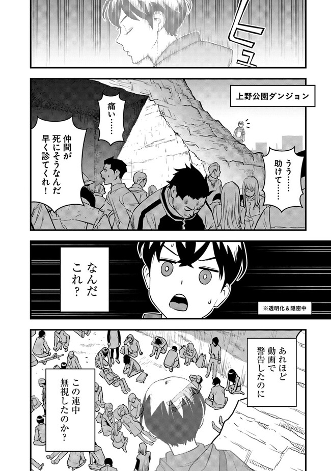 Isekai Kaeri no Yuusha wa, Dungeon ga Shutsugen shita Genjitsu Sekai de, Influencer natte Kane wo Kasegimasu! Chap 12.1 - Next Chap 13.1