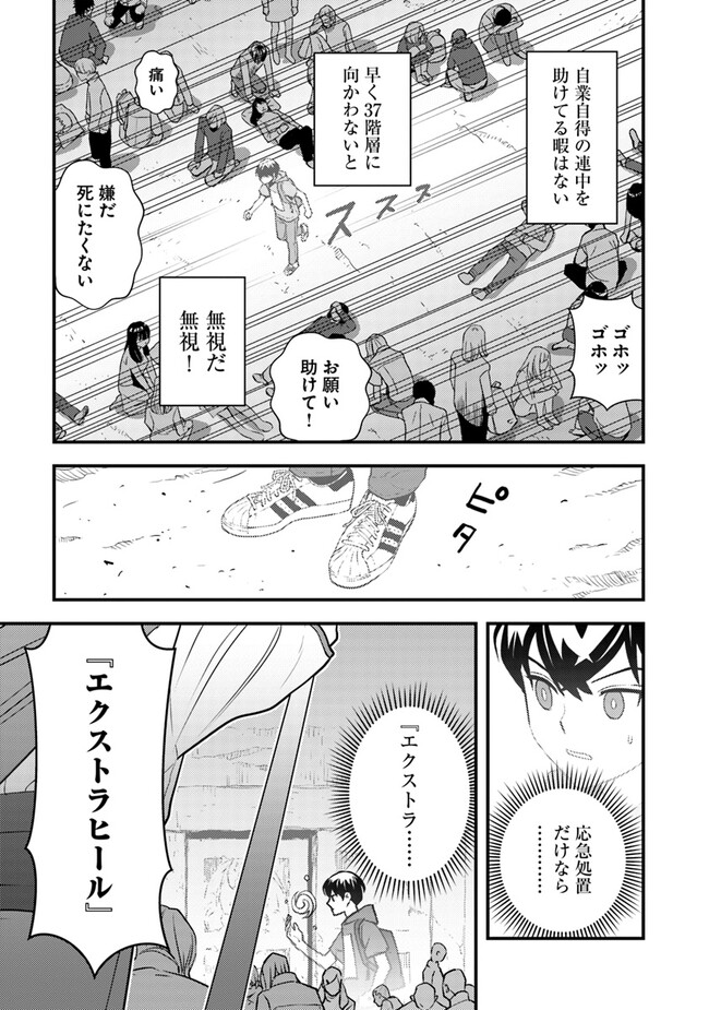 Isekai Kaeri no Yuusha wa, Dungeon ga Shutsugen shita Genjitsu Sekai de, Influencer natte Kane wo Kasegimasu! Chap 12.1 - Next Chap 13.1