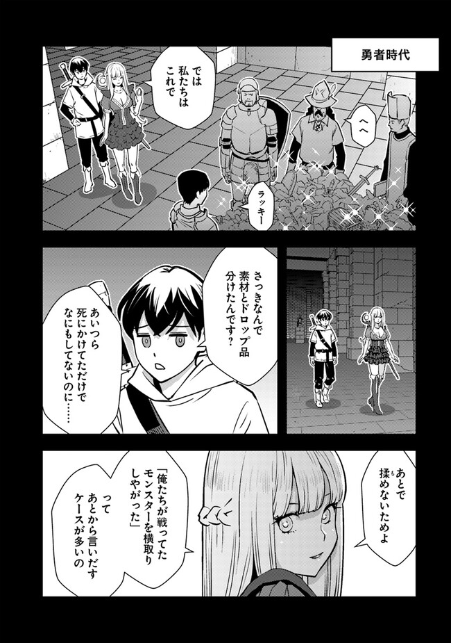 Isekai Kaeri no Yuusha wa, Dungeon ga Shutsugen shita Genjitsu Sekai de, Influencer natte Kane wo Kasegimasu! Chap 13.1 - Next Chap 14.1
