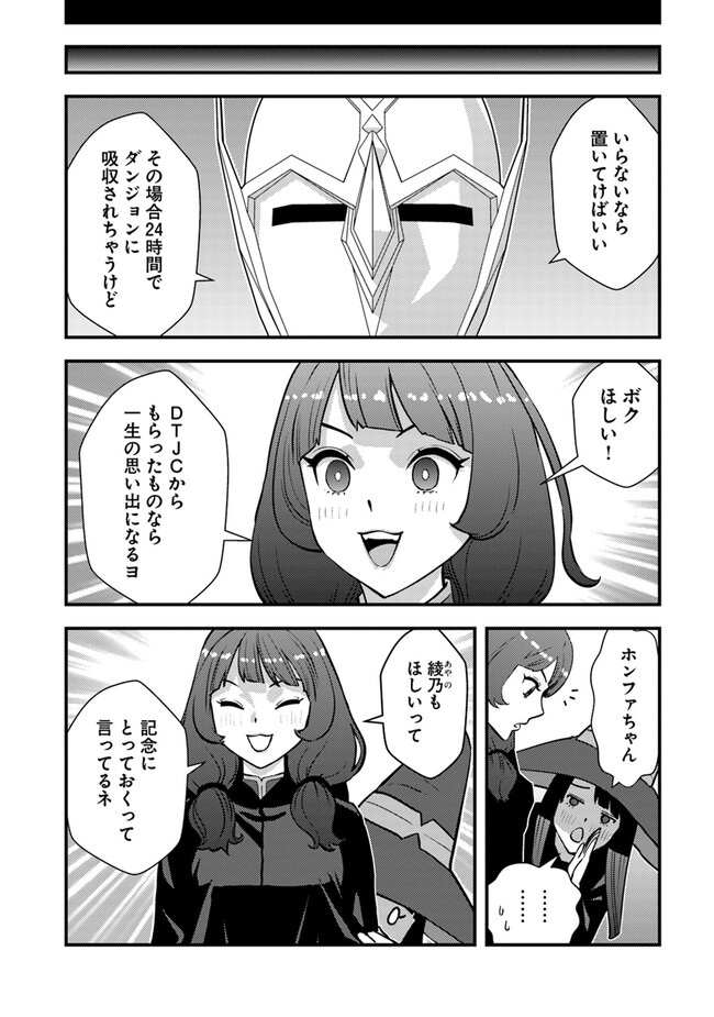 Isekai Kaeri no Yuusha wa, Dungeon ga Shutsugen shita Genjitsu Sekai de, Influencer natte Kane wo Kasegimasu! Chap 13.1 - Next Chap 14.1