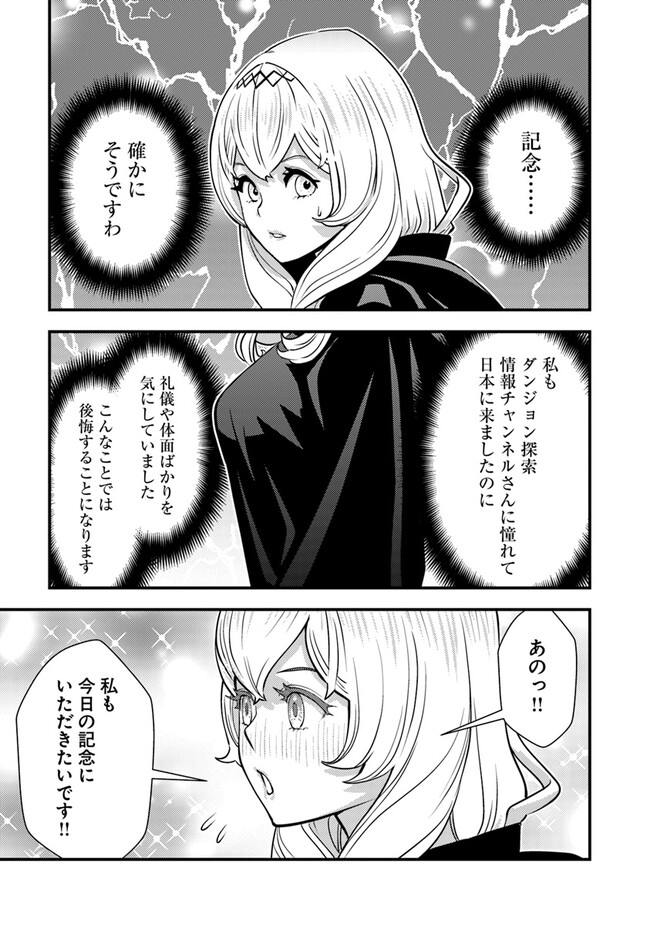 Isekai Kaeri no Yuusha wa, Dungeon ga Shutsugen shita Genjitsu Sekai de, Influencer natte Kane wo Kasegimasu! Chap 13.1 - Next Chap 14.1