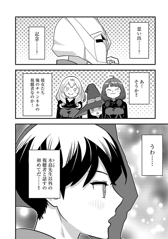 Isekai Kaeri no Yuusha wa, Dungeon ga Shutsugen shita Genjitsu Sekai de, Influencer natte Kane wo Kasegimasu! Chap 13.1 - Next Chap 14.1
